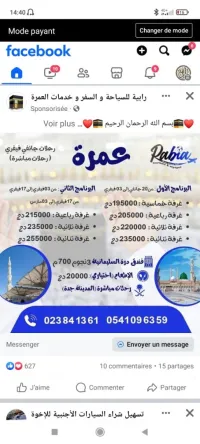 عمرة شهر جانفي و فيفري 