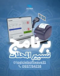 Logiciel de gestion Commercial | POS | Logiciel de stock | Algiers