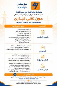 تجاري-و-تسويق-agent-technico-commercial-بومرداس-الجزائر