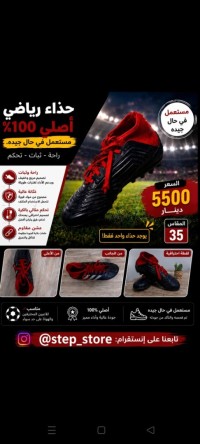 football-shoes-حذاء-رياضي-biskra-algeria