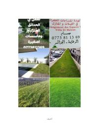 تنظيف-و-بستنة-الجزائر-الرغاية