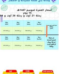 publicite-communication-وكالة-بن-طلحة-لسياحة-و-الاسفار-bechar-algerie