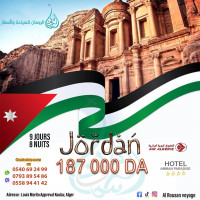رحلة-منظمة-jordanie-القبة-الجزائر