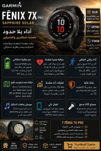 ساعات-ذكية-garmin-fenix-7x-pro-sapphire-solar-الجلفة-الجزائر