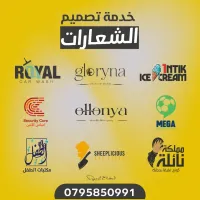Creation de logo - تصميــم شعار - Logo design 