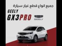 الأجزاء-الميكانيكية-والكهربائية-gx3-pro-الجزائر-وسط