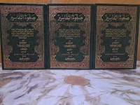 صفوة التفاسير - محمد علي الصابوني