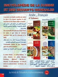 موسوعة الطبخ والحلويات العالمية تحتوي على 4 أجزاء