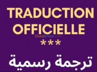 إدارة-مكتبية-و-أنترنت-ترجمة-رسمية-معتمدة-من-إلى-كل-اللغات-traduction-officielle-باب-الزوار-الجزائر