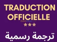 ترجمة رسمية معتمدة من و إلى كل اللغات traduction officielle 