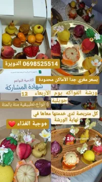 ورشة حلويات بالدويرة
