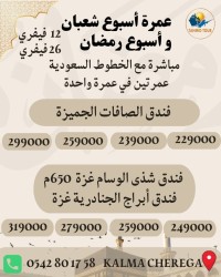 حج-و-عمرة-أسبوع-شعبان-رمضان-omra-fevrier-شراقة-الجزائر