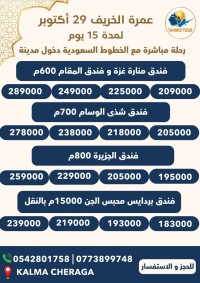 حج-و-عمرة-umrah-le-29-october-15-jours-شراقة-الجزائر