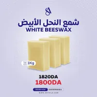 cire d'abeille شمع النحل