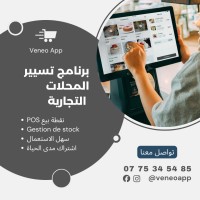 برامج-و-اشتراكات-logiciel-pos-gestion-de-stock-الجزائر-وسط