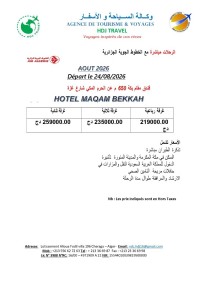 حج-و-عمرة-omra-aout-2026-شراقة-الجزائر