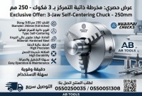 أدوات-يدوية-مندرة-ذاتية-التمركز-بي-3-فكوك-تور-250m-العلمة-سطيف-الجزائر