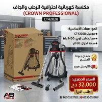 أدوات-كهربائية-مكنسة-من-crown-1400w-60l-العلمة-سطيف-الجزائر