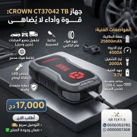 أدوات-كهربائية-ضاغط-هواء-للسيارات-25800mah-4000a-crown-العلمة-سطيف-الجزائر