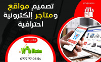 bureautique-internet-developpement-site-web-تصميم-مواقع-algerie