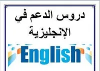 Enseignante d'anglais استاذة الإنجليزية في الثانوي 