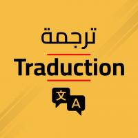 طباعة-و-نشر-تحرير-ترجمة-السير-الذاتية-وهران-الجزائر