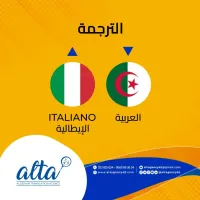 TRADUCTION VERS L’ALLEMAND & L'ITALIEN