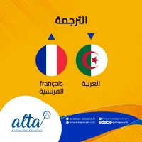 Traduction Touristique ترجمة سياحية 