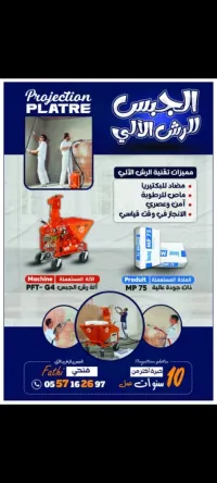  فيلات وشقق  plâtre projection Mp75 #pft G4