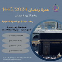 hadj-omra-عمرة-رمضان-20241445-alger-centre-algerie