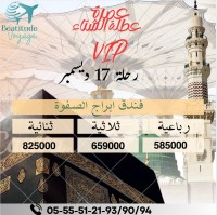 حج-و-عمرة-عطلة-الشتاء-vip-بئر-خادم-الجزائر