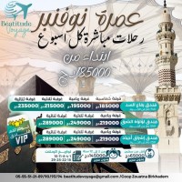 حج-و-عمرة-اقتصادية-لشهر-نوفمبر-بئر-خادم-الجزائر