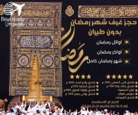 عمرة رمضان
