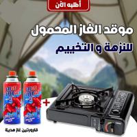 موقد-المطبخ-الغاز-المحمول-للرحلات-باب-الزوار-الجزائر