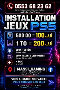 ألعاب-فيديو-installation-jeux-dial-ps5-flashee-flash-dlc-الرغاية-الجزائر