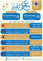 hadj-omra-ramadan-عمرة-رمضان-ain-naadja-bordj-el-kiffan-alger-algerie