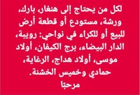 مستودع-مصنع-كراء-بومرداس-حمادي-الجزائر