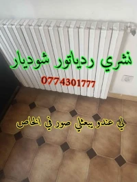 شراء كل انواع ردياتو وشوديا 