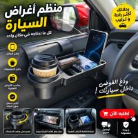 تجارة-و-بيع-منظم-أغراض-السيارة-خميس-الخشنة-بومرداس-الجزائر