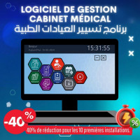 logiciels-abonnements-logiciel-de-gestion-cabinet-medical-برنامج-تسيير-العيادات-الطبية-ain-smara-constantine-algerie