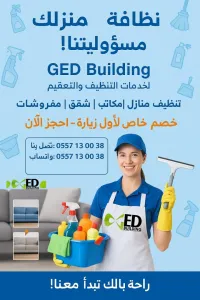 GED BUILDING دارك تحكي عليك 
