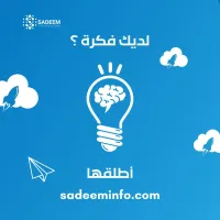 وكالة تطبيقات الجوال الرائدة في الجزائر - ابدأ شركتك الناشئة - Lancer votre start-up