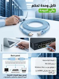آخر-cable-console-usb-rj45-باب-الزوار-الجزائر