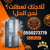 تبريد-و-تكييف-إصلاح-الثلاجة-reparation-de-refrigerateurs-برج-البحري-الجزائر