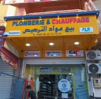 عرض خاص سباكين فقط تخفيض 10 بالمئة