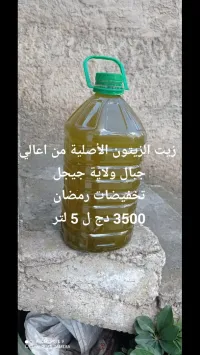 زيت الزيتون الأصلية البكر 