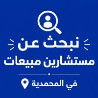 commercial-marketing-نبحث-عن-بائعيين-mohammadia-alger-algeria
