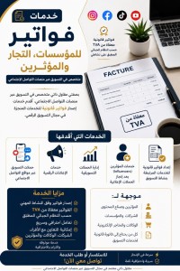 إدارة-مكتبية-و-أنترنت-auto-entrepreneurs-marketing-sur-reseaux-sociaux-الجزائر-وسط