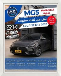 سيارات-mg-mg5-2026-comfort-الحراش-تمالوس-قسنطينة-الجزائر-سكيكدة