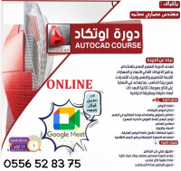 ديكورات-و-ترتيب-formation-en-autocad-2d-دورة-تكوينية-في-برنامج-أوتوكاد-باش-جراح-الجزائر